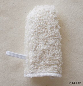 オーガニックコットンデリケートフィンガー(パイルタイプ)歯磨き 目 耳 掃除 デンタル