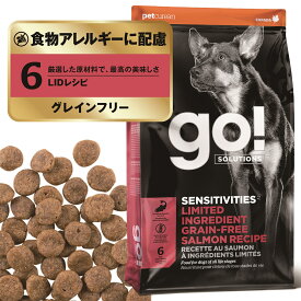 【GO選べるサンプル3個プレゼント付き!】GO! SOLUTIONS　センシティブ　LID　サーモン2.3kgゴー 正規品 ドッグフード ペットフード ドライフード　グレインフリー
