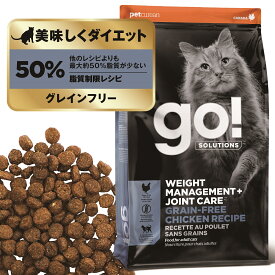 【GO!サンプルセットプレゼント付き!】GO!SOLUTIONS　体重管理＋関節ケア　チキンレシピキャット　7.25kgゴー 正規品 キャットフード ペットフード ドライフード