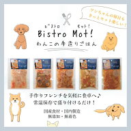 【公式】Bistro mot! かぼちゃとチキンのポタージュ80gドッグフード おやつ ジャーキー トッピング 無添…
