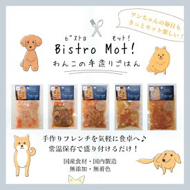 【公式】Bistoro mot! 国産野菜の牛もつ煮込み 90gドッグフード おやつ ジャーキー トッピング 無添加 ごちそう ごほうび プレミアムフード 犬用 猫用 FLF レトルト 大型犬 中型犬 小型犬 超小型犬 シニア 子犬 低カロリー 手作り ペットフード 食いつく 柔らか