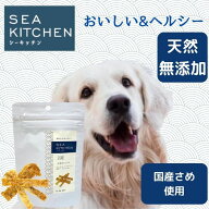 シーキッチン さめ肉パリパリ 20gペット　犬おやつ 国産 無添加　猫おやつ　ふりかけ　トッピング　ミネ…