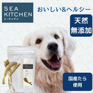 シーキッチン 北海姫タラ（釧路産） 40gペット　犬おやつ 国産 無添加　猫おやつ　ふりかけ　トッピング…