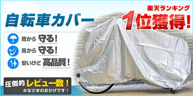 自転車カバーキッズ厚手生地14〜18インチ子供自転車対応サイクルカバー子供用子供自転車カバー12インチ14インチ16インチ18インチ子供自転車対応レインカバー丈夫撥水風飛防止防風新生活