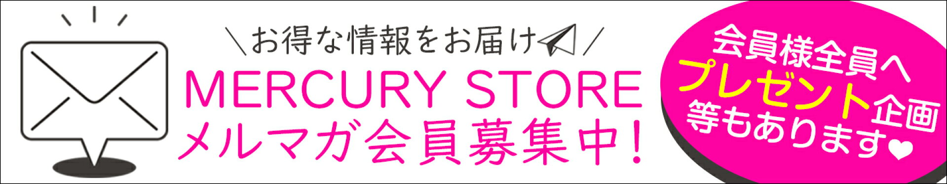 メルマガ会員様募集中