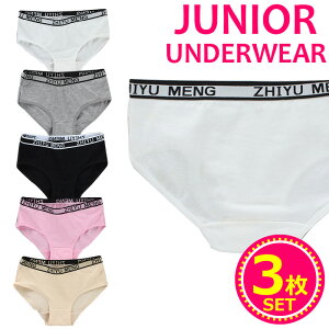 【先着100名様】3%OFFクーポン配布中 店内全品対象 【訳あり】ジュニア向け ショーツ3枚セット 女の子 パンツ 肌着 145cm〜155cm 12才〜14才 子供用下着 英字 ロゴテープ 無地 ホワイト グレー ブ