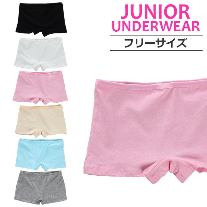 楽天市場 訳あり ジュニア ショーツ 女の子 ボクサーパンツ 肌着 145cm 155cm 12才 14才 無地 ショーツ 女児 キッズ フリーサイズ ブラック ホワイト グレー ブルー ピンク パンツ 下着 肌着 インナー アンダーウェア 子供 小学生 中学生 マーキュリーストアー