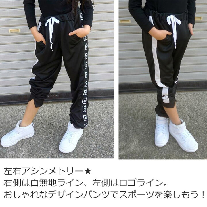 楽天市場 ロゴテープ カラーパンツ 左右アシンメトリー ダンスパンツ ダンス 衣装 ヒップホップ ダンス衣装 女の子 男の子 子供服 キッズ パステルカラー 3カラー ピンク ブラック パープル 1cm 130cm 140cm 150cm 長ズボン スウェット レディス ジュニア