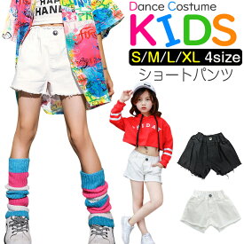 【訳あり】ショートパンツ ダメージデニム 女の子 子供服 キッズ ジーンズ 無地 ブラック ホワイト 110cm 120cm 130cm 140cm 150cm 160cm 170cm ダンス衣装 ヒップホップ ダンスパンツ ガールズ イベント ステージ 衣装 カットオフ 短パン ビーチパンツ ブラックデニム