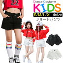 2枚以上で100円OFFクーポン【訳あり】ショートパンツ ダメージデニム 女の子 子供服 キッズ ジーンズ 無地 ブラック ホワイト 110cm 120cm 130cm 140cm 150cm 160cm ダンス衣装 ヒップホップ ダンスパンツ ガールズ イベント ステージ 衣装 カットオフ 短パン ビーチパンツ