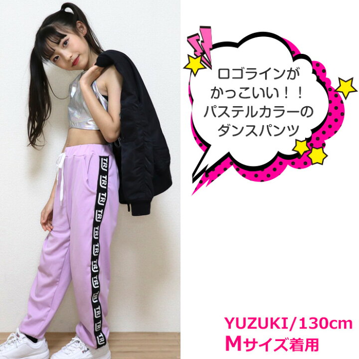 楽天市場 ロゴテープ カラーパンツ 左右アシンメトリー ダンスパンツ ダンス 衣装 ヒップホップ ダンス衣装 女の子 男の子 子供服 キッズ パステルカラー 3カラー ピンク ブラック パープル 1cm 130cm 140cm 150cm 長ズボン スウェット レディス ジュニア
