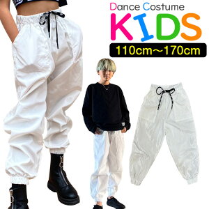 ダンスパンツ ホワイトパンツ カーゴパンツ ワイドパンツ 女の子 男の子 子供服 キッズ ロゴひも 無地 白色 ジャージ 110cm 120cm 130cm 140cm 150cm 160cm 170cm ダンス衣装 ヒップホップ ストリート系