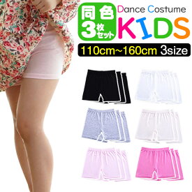 同色3枚セット キッズ 1分丈 レギンス 女の子 オーバーパンツ 無地 ブラック ホワイト グレー ベージュ ピンク 110cm 120cm 130cm 140cm 150cm 160cm 1分丈 スパッツ インナーパンツ アンダーパンツ 見せパン ダンス衣装 通園 通学 入学式 レッスン着 ヒップホップダンス