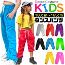 ダンス練習専用 カラーパンツ 9カラー ダンス 衣装 ヒップホップ ダンス衣装 ダンス スウェット ダンスパンツ キッズ ルームウェア 部屋着 レッスン着 ボトムス ジャージ 長ズボン レディース ジュニア ガールズ hiphop 売れ筋 ダンサー