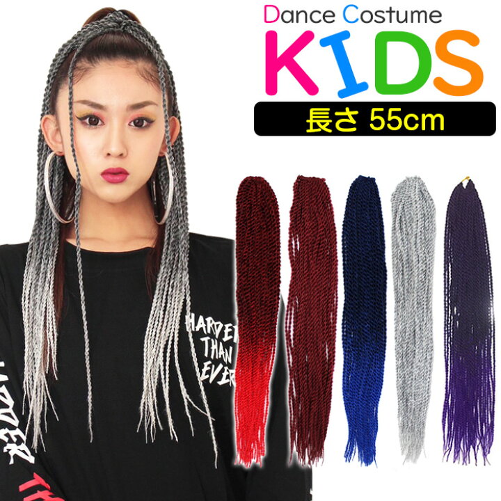 楽天市場 ブレイズ 細ドレッド レゲエ グラデーション ヘアエクステンション エクステ 女の子 男の子 大人 子供 キッズ ガールズ レッド グレー ブルー レッドブラウン 長さ55cm つけ毛 派手 コーンロウ みつあみ 三つ編み 編み込み コーンロウ ヘアアクセサリー