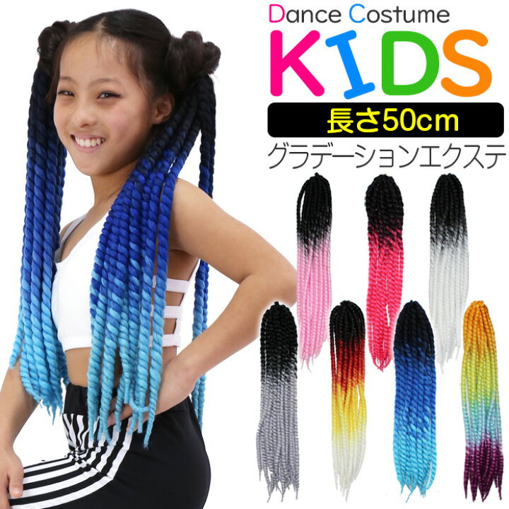 楽天市場 グラデーション ヘアエクステンション ブレイズ 太ドレッド エクステ 女の子 男の子 大人 子供 キッズ ガールズ ピンク グレー ブルー ホワイト イエロー レインボー 長さ50cm つけ毛 派手 コーンロウ みつあみ 三つ編み 編み込み ヘアアクセサリー 楽天市場 グラデーション ヘアエクステンション ブレイズ 太ドレッド エクステ 女の子 男の子 大人 子供 キッズ ガールズ ピンク グレー ブルー ホワイト イエロー レインボー 長さ50cm つけ毛 派手 コーンロウ みつあみ 三つ編み 編み込み ヘアアクセサリー