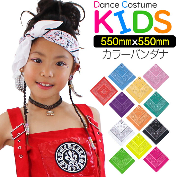 楽天市場 バンダナ ペーズリー ペイズリー柄 ハンカチ 大判 女の子 男の子 子供 キッズ 総柄 レッド ブルー グリーン イエロー ピンク ホワイト ブラック パープル オレンジ ネオンカラー ダンス小物 ヒップホップ ガールズ レディス 大きい スカーフ 三角巾