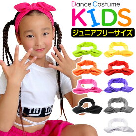 送料無料 キッズヘアバンド 女の子 ヘアアクセ ヘア小物 バンダナ 子供用 フリーサイズ ピンク パープル イエロー グリーン レッド オレンジ ホワイト ブラック グレー カラーバンド リボンヘアバンド ヘアアクセサリー ヘッドドレス リボンカチューシャ