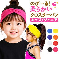 送料無料 カラー ターバン ヘアバンド リボン 女の子 男の子 子供向け キッズ ジュニア 無地 ピンク パー…