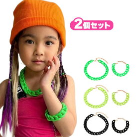 樹脂製 キッズアクセサリーセット 軽量 ネックレスとブレスレット 2点セット チェーンネックレス チェーンブレスレット ネオングリーン イエローグリーン ブラック 女の子 男の子 子供アクセサリー ネオンネックレス ネオンブレスレット おしゃれ女子 ヒップホップダンス