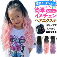 【最短翌日お届け】 ウェーブ エクステ グラデーション ヘアーエクステンション ポニーテール 女の子 子…