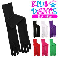 驚きの伸縮 キッズ ダンス グローブ 衣装 キッズ ダンス 手袋 ピンク 白 赤 黒 フリーサイズ 子供用 大人…