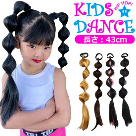 たまねぎ キャンディーヘア カラー エクステ ゴム フィッシュボーンエクステ ゴムタイプ 簡単 便利 女の子 子供 キッズ ガールズ ウイッグ ドレッド ピンク ブラウン ダークブラウン ブラック 長さ43cm 重さ20g つけ毛 派手 ヘアーエクステ ツインテール ヒップホップ 七五三