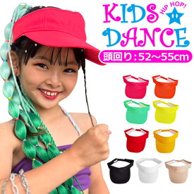 ネオンカラー サンバイザー キッズ ハット 帽子 つば広 紫外線対策 子供帽子 男の子 女の子 無地 52cm〜55cm レッド ピンク イエロー グリーン オレンジ ブラック ホワイト ダンス衣装 ヒップホップ おしゃれ 可愛い 日よけ UV対策 キャップ アウトドア