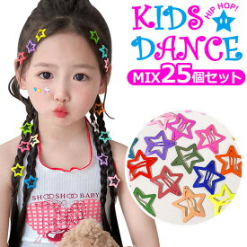 25個セット 星型 ヘアピン パッチン留め ヘアアクセサリー 子供用 キッズ 女の子 カラーアソート ミックスカラー 髪飾り 髪留め まとめ髪 ヘアアレンジ 星形 スター 可愛い ファッション小物 運動会 お遊戯会 お祭り ハロウィン ダンス発表会 ヒップホップダンス