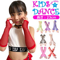 メッシュ ロンググローブ アームウォーマー 子供手袋 女の子 キッズ レッド ネオングリーン パープル ブ…