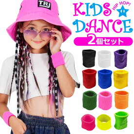 カラフル リストバンド 2個組 女の子 子供服 キッズ 無地 12カラー オレンジ レッド ブルー イエロー グリーン パープル ピンク ブラック ホワイト ネオンカラー フリーサイズ ダンス小物 ヒップホップ ガールズ 蛍光 派手 スポーツ 手首