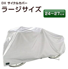 電動自転車に取り付けやすい雨カバー！全体をすっぽり覆えるレインカバーのおすすめは？