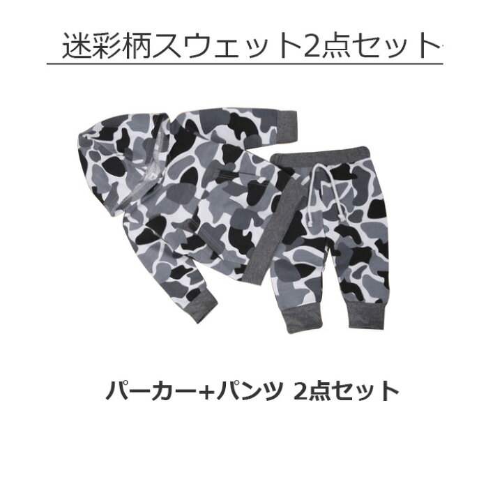 楽天市場】【訳あり】在庫限り ベビー服 迷彩柄 上下セットアップ 2点 