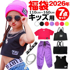 福袋 キッズダンス衣装7点セット ダンスデビューセット 上下セットアップ タンクトップ・チューブトップ・ショート丈Tシャツ・カラーパンツ・5連ネックレス・ヘアバンド ロゴ 110cm〜160cm 無地 おしゃれ 半袖 女の子 子供服 ドライシャツ ダンス衣装 ヒップホップ
