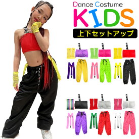 ダンスデビュー応援セット 上下2点セットor4点セット チューブトップ カラーパンツ メッシュグローブ サスペンダー ロゴ ダンスパンツ 100cm〜165cm 3サイズ 無地 おしゃれ 女の子 子供服 キッズ レッスン着 ダンス衣装 ヒップホップ 動きやすい はじめてのダンス