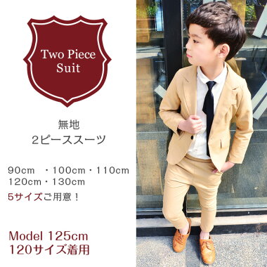 楽天市場 男の子 子供スーツ 4点セット ジャケット パンツ ネクタイ ベルト 2ピーススーツ ベージュ 無地 90cm 100cm 110cm 1cm 130cm ベビー服 子供服 フォーマル おしゃれ 卒業式 入園式 発表会 結婚式 誕生日 七五三 マーキュリーストアー 楽天市場 男の子 子供スーツ 4点セット ジャケット パンツ ネクタイ ベルト 2ピーススーツ ベージュ 無地 90cm 100cm 110cm 1cm 130cm ベビー服 子供服 フォーマル おしゃれ 卒業式 入園式 発表会 結婚式 誕生日 七五三 マーキュリーストアー