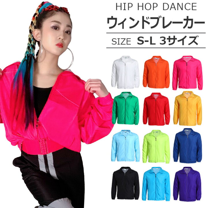楽天市場 ネオンカラー ウィンドブレーカー ブルゾン 女の子 男の子 子供服 キッズ ナイロン生地 ピンク イエロー ブルー パープル オレンジ ホワイト グリーン ブラック Sサイズ Mサイズ Lサイズ ガールズ レディス ボーイズ ダンス衣装 ヒップホップ マーキュリー