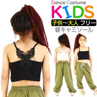 チューブトップ 背中 バタフライ キャミソール 女の子 子供服 キッズ 無地 バック蝶デザイン ブラック ホ…