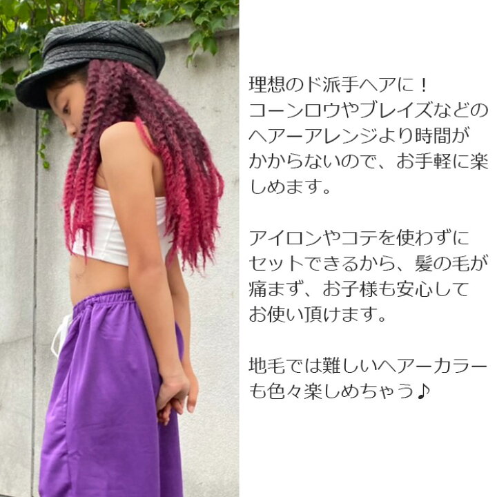 楽天市場 エクステ ウィッグ ヘアアレンジ 女の子 大人 子供 キッズ ガールズ ドレッド ブラウン ブラック レッド フリーサイズ つけ毛 ヘアエクステンション ボリュームアップ アップスタイル ヒップホップ 小学生 中学生 高校生 ガールズ レディス マーキュリーストアー