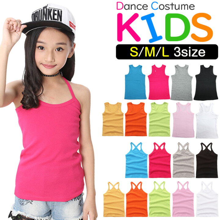 楽天市場 訳あり 2デザイン タンクトップ キャミソール 女の子 子供服 キッズ 無地 9カラー ブラック ホワイト グレー ピンク ブルー オレンジ イエロー グリーン 110cm 1cm 130cm 140cm 150cm 160cm ダンス衣装 ヒップホップ ガールズ トップス インナー 楽天市場 訳あり 2デザイン タンクトップ キャミソール 女の子 子供服 キッズ 無地 9カラー ブラック ホワイト グレー ピンク ブルー オレンジ イエロー グリーン 110cm 1cm 130cm 140cm 150cm 160cm ダンス衣装 ヒップホップ ガールズ トップス インナー
