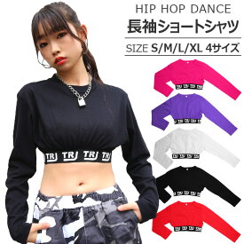 レディース トップス 長袖 ロゴテープ Tシャツ ショート丈 長袖 tシャツ 女の子 ロゴテープ リボン 無地 赤色 黒色 白色 ピンク色 紫色 S M L XL 腹見せでダンス感アップ ダンスウェア ガールズ 高校生 中学生 ダンス衣装 ヒップホップ