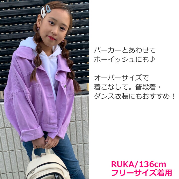 楽天市場 デニムジャケット Gジャン 女の子 男の子 子供服 キッズ 春秋 ドロップショルダー 無地 デニム ジーンズ ラベンダー フリーサイズ ガールズ レディス ダンス衣装 ヒップホップ 発表会 トップス 上着 春物 秋物 子ども こども ジージャン マーキュリーストアー 楽天市場 デニムジャケット Gジャン 女の子 男の子 子供服 キッズ 春秋 ドロップショルダー 無地 デニム ジーンズ ラベンダー フリーサイズ ガールズ レディス ダンス衣装 ヒップホップ 発表会 トップス 上着 春物 秋物 子ども こども ジージャン マーキュリーストアー