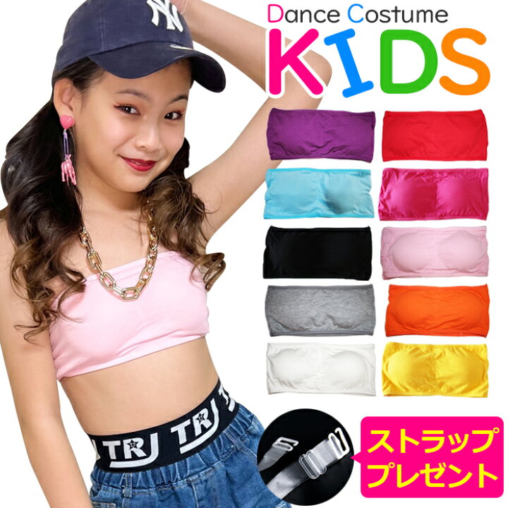 楽天市場 透明ストラッププレゼント カラー チューブトップ スポーツブラ パット付き 女の子 子供服 キッズ 無地 ブルー ブラック ピンク イエロー オレンジ パープル グレー ホワイト レッド フリーサイズ ガールズ レディス ダンス衣装 ヒップホップ インナー