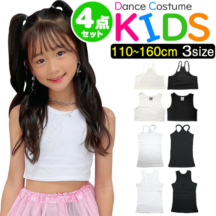 楽天市場】送料無料 キッズダンスに【いるいるインナー】 4点セット  