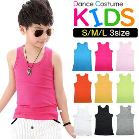 【訳あり】送料無料 タンクトップ ノースリーブ 女の子 男の子 子供服 キッズ 無地 9カラー ブラック ホワイト グレー ピンク ブルー オレンジ イエロー グリーン 110cm 120cm 130cm 140cm 150cm 160cm ダンス衣装 ヒップホップ マッチョタンク インナー 肌着