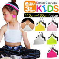 【訳あり】チューブトップ 3枚セット キャミソール 女の子 子供服 キッズ 無地 ブラック ホワイト 黄 ピ…