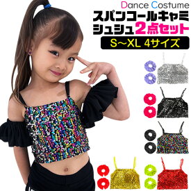 2点セット スパンコール キャミソールと3WAYしゅしゅセット タンクトップ シュシュ ヘアアクセ 子供服 女の子 ジュニア シルバー ゴールド ブラック レッド レインボー ヒップホップ ダンス衣装 ステージ衣装 イベント 発表会 おしゃれ ショート丈 へそ出し 腹見せ