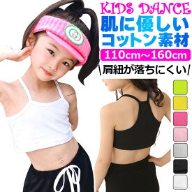 ダンス インナー キッズ チューブトップ 【2枚以上で100円OFFクーポンあり】【訳あり】キャミソール 女の子 子供服 無地 ブラック ホワイト イエロー グレー 110 120 130 140 150 小学生 中学生 ダンス衣装 ヒップホップ ジュニア ヘソ出し 女児 アンダーウェア ブラトップ