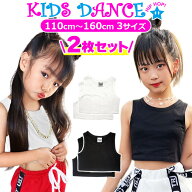 送料無料 2枚セット ショート丈 タンクトップ ノースリーブ 女の子 子供服 キッズ 無地 110cm〜160cm ブ…