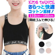 キッズ タンクトップ ダンス ショート丈 タンクトップ ノースリーブ 女の子 子供服 キッズ 無地 英字ロゴ…